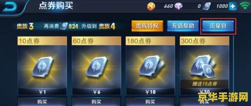王者荣耀怎么开10元流量吗 王者荣耀10元流量包开通指南