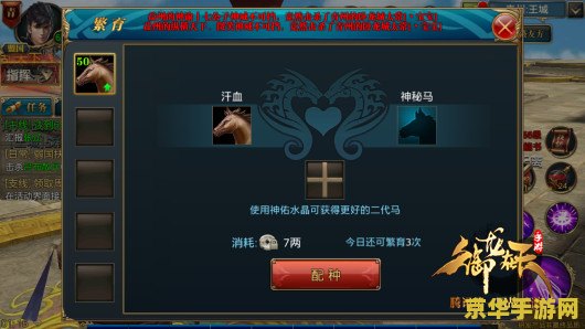 御龙在天马怎么获得 御龙在天中马的获取方法详解 御龙在天马怎么获得 御龙在天中马的获取方法详解