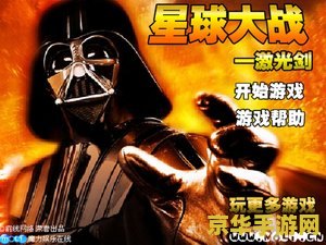 星球大战激光剑 星球大战：激光剑传奇