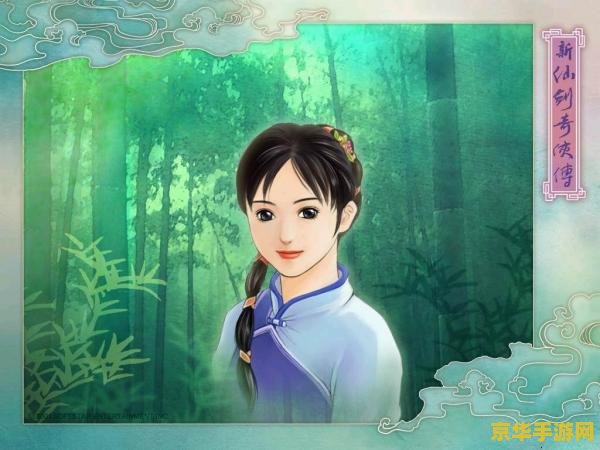 新仙剑奇侠传 新仙剑奇侠传：重铸仙侠传奇
