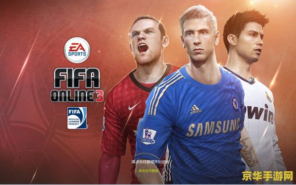 fifa07补丁 FIFA 07：经典再现与补丁的魅力