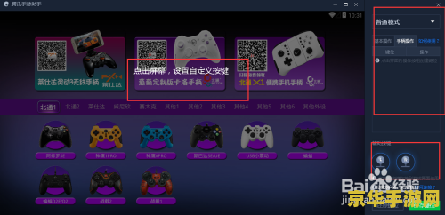 王者荣耀电脑版怎么连手柄 王者荣耀电脑版手柄连接教程