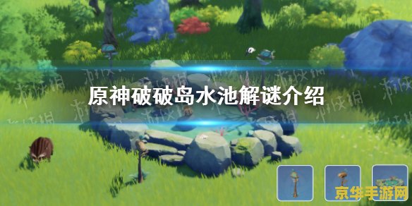 原神破破岛怎么进 原神破破岛探险指南