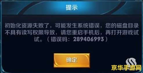 王者荣耀更新初始化资源失败怎么办 王者荣耀更新初始化资源失败解决方案
