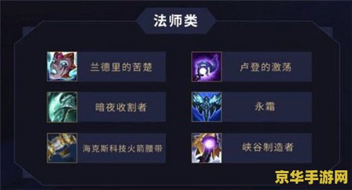英雄联盟法师装 英雄联盟法师装备深度解析