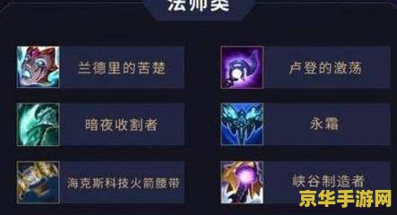 英雄联盟法师装 英雄联盟法师装备深度解析