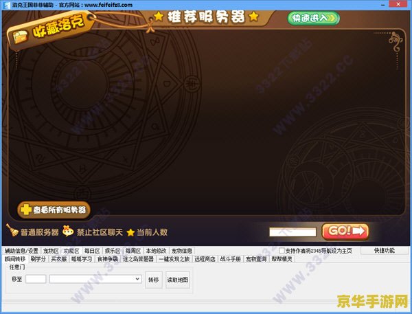 菲菲洛克王国辅助最新版 菲菲洛克王国辅助工具:最新版功能详解 菲菲洛克王国辅助最新版 菲菲洛克王国辅助工具:最新版功能详解