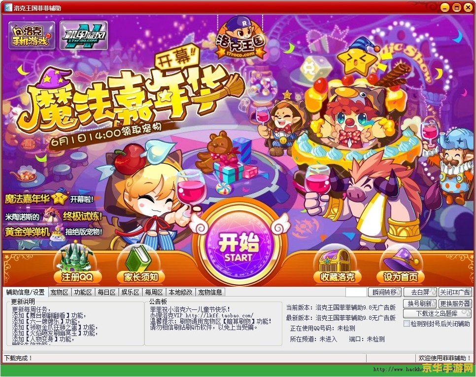 菲菲洛克王国辅助最新版 菲菲洛克王国辅助工具:最新版功能详解 菲菲洛克王国辅助最新版 菲菲洛克王国辅助工具:最新版功能详解
