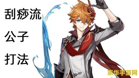 原神公子人物介绍 原神公子达达利亚人物深度解析
