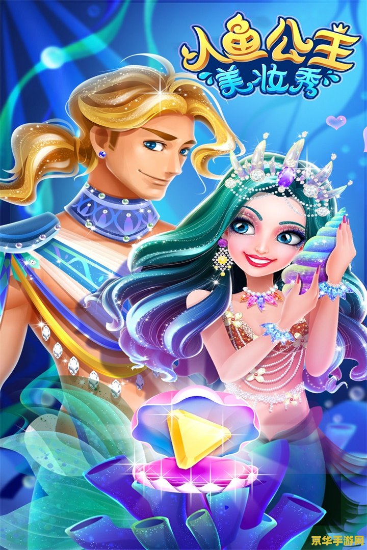 小公主化妆游戏 梦幻公主美妆秀游戏介绍