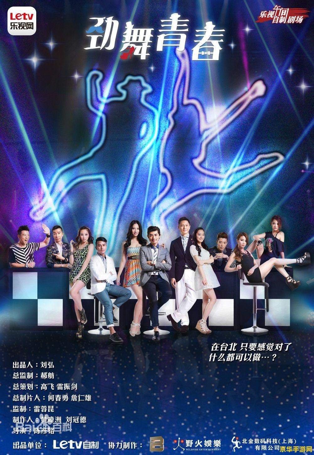 劲舞团怀旧版 劲舞团怀旧版:重温青春,舞动激情 劲舞团怀旧版 劲舞团怀旧版:重温青春,舞动激情