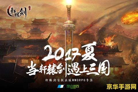 轩辕剑汉之云 轩辕剑汉之云：三国风云再起
