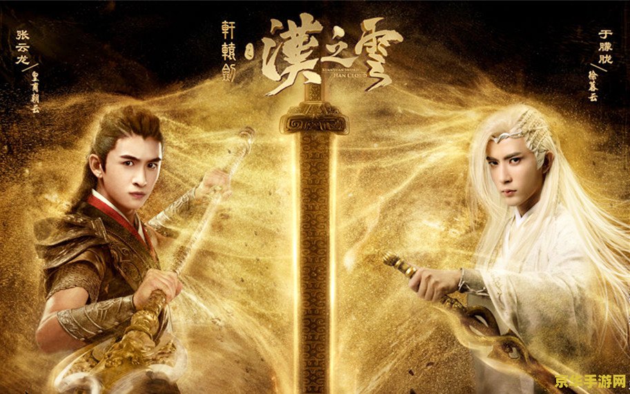 轩辕剑汉之云 轩辕剑汉之云：三国风云再起