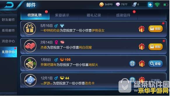 王者荣耀礼物怎么收 王者荣耀礼物收取全攻略