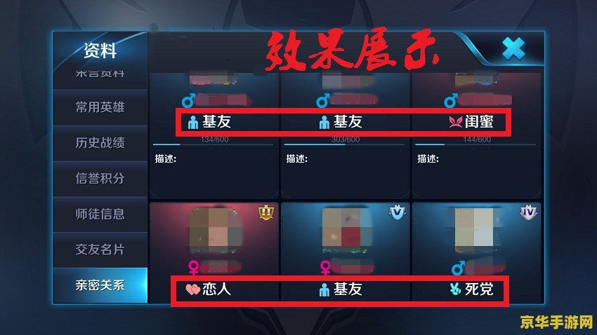 王者荣耀怎么显示闺蜜关系 王者荣耀闺蜜关系显示攻略