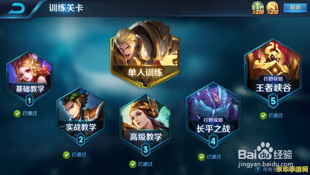 王者荣耀新手怎么训练 王者荣耀新手训练指南