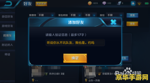 王者荣耀中怎么拉好友入战队 王者荣耀：轻松拉好友入战队攻略