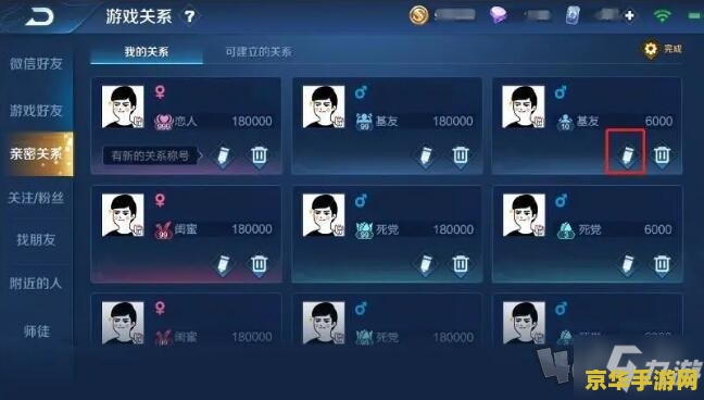 王者荣耀亲密怎么更改 王者荣耀亲密关系名称更改指南