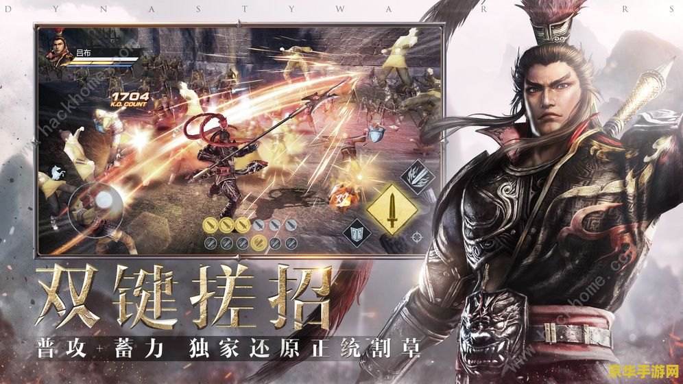 真三国无双1.4e 真三国无双1.4e：经典再现与策略之舞