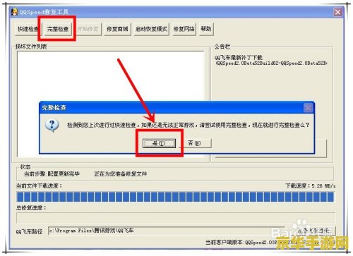 qq飞车加载游戏模块失败 QQ飞车加载游戏模块失败问题解析