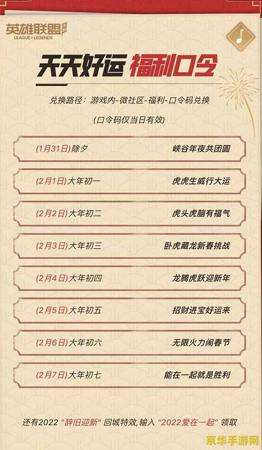 英雄联盟手游福利口令 英雄联盟手游福利口令大揭秘