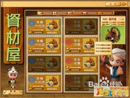 富甲天下5攻略 富甲天下5全面攻略