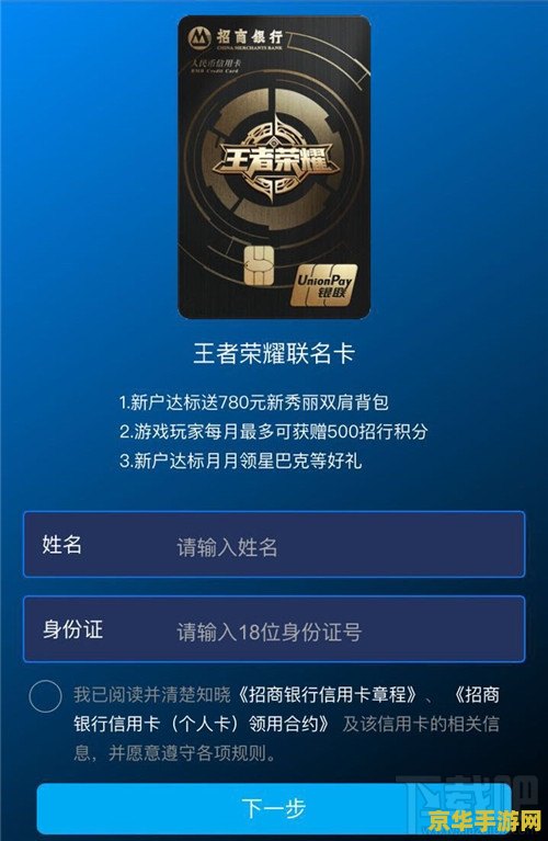 招商王者荣耀信用卡怎么申请 招商银行王者荣耀联名信用卡申请指南