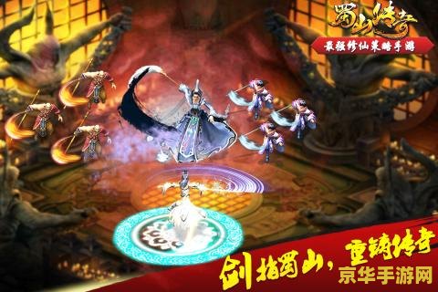 蜀山传奇论坛 蜀山传奇深度解析:游戏特色与玩家体验 蜀山传奇论坛 蜀山传奇深度解析:游戏特色与玩家体验