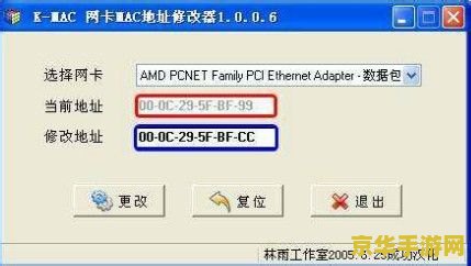 mac地址修改器 MAC地址修改器：游戏玩家的网络利器