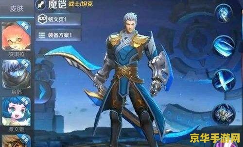 王者荣耀新英雄铠怎么玩 王者荣耀新英雄铠的玩法攻略