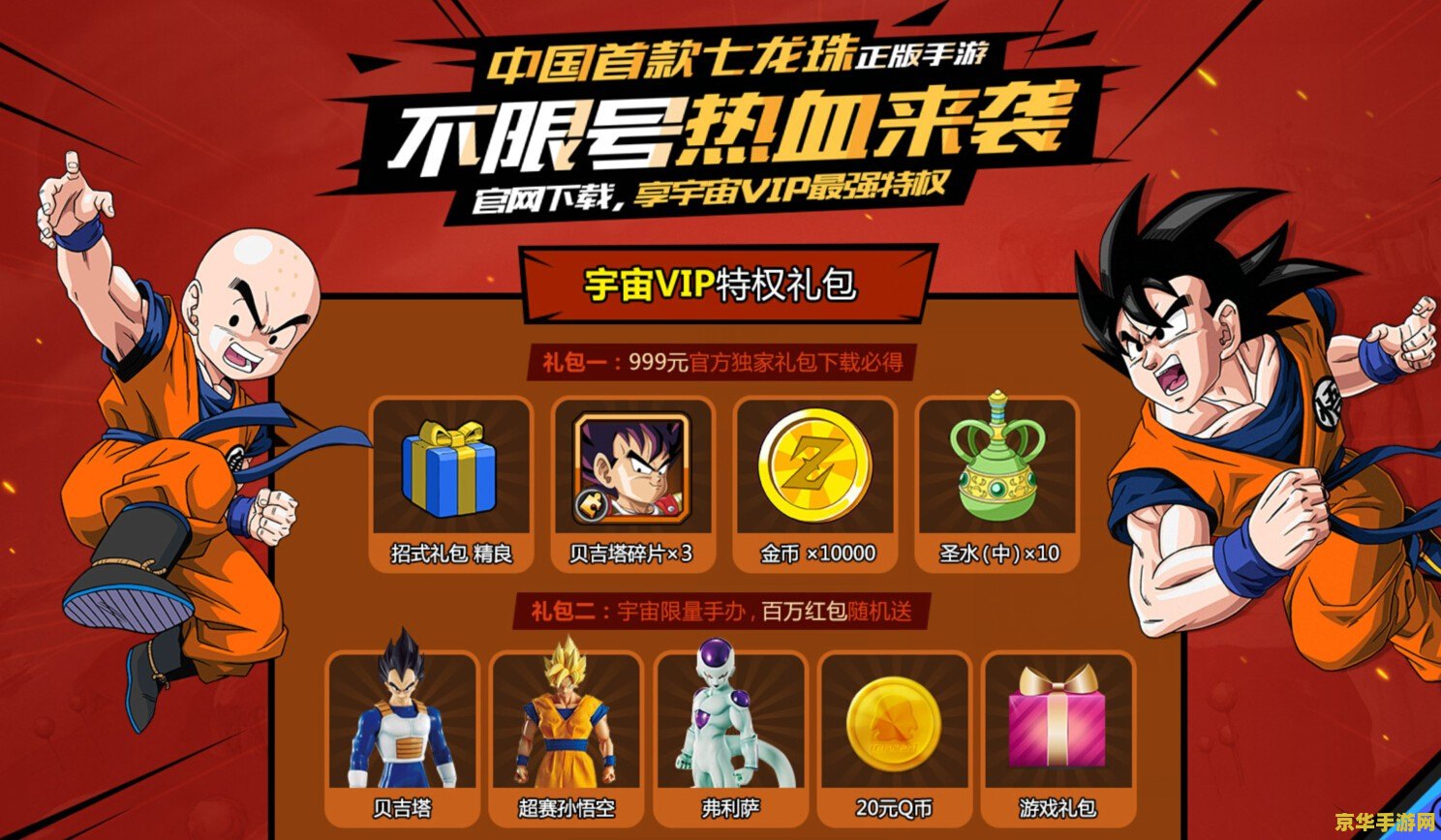 龙珠激斗2.0无敌版 龙珠激斗2.0:无敌版巅峰对决 龙珠激斗2.0无敌版 龙珠激斗2.0:无敌版巅峰对决