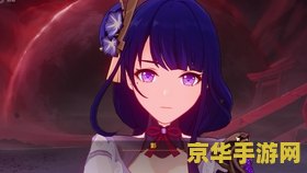 原神雷电将军去掉所有服装的样子 原神雷电将军角色设计深度解析