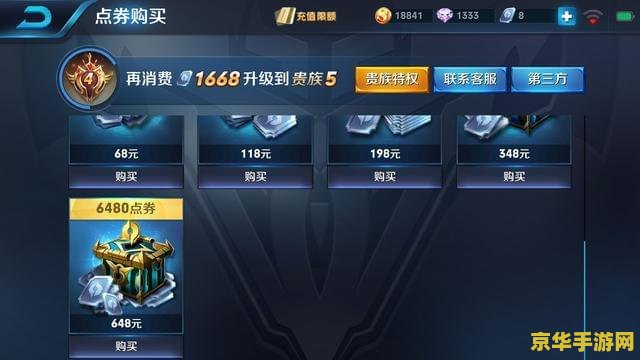 王者荣耀误冲怎么退款 王者荣耀误充值退款指南
