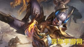 英雄联盟darius 英雄联盟中的无畏先锋——达瑞斯深度解析