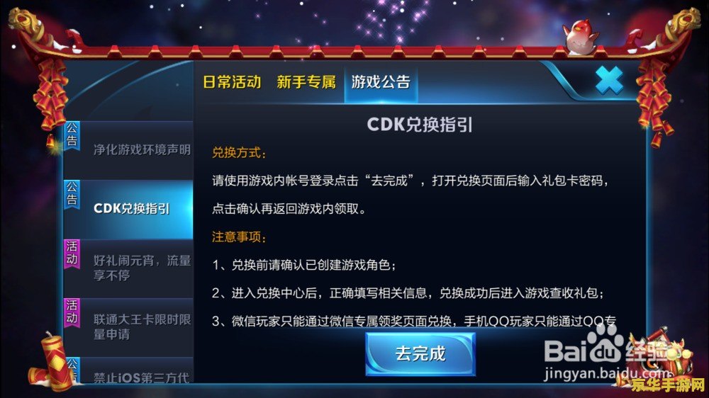 王者荣耀cdk兑换过怎么领取 王者荣耀CDK兑换与领取全攻略