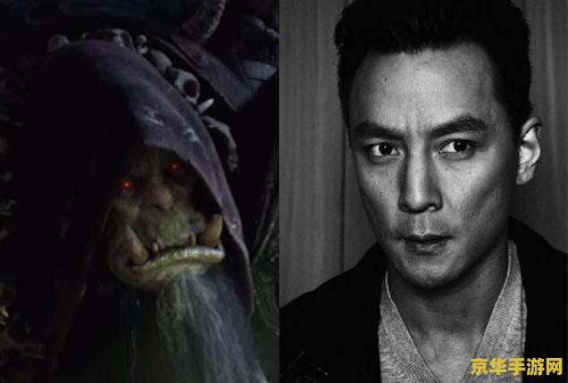 吴彦祖 魔兽 吴彦祖与魔兽：跨界明星与游戏世界的碰撞