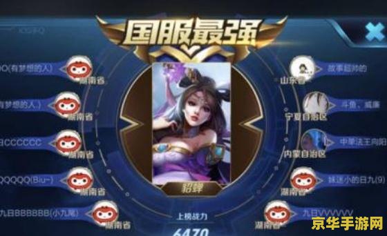 王者荣耀怎么的区第一 王者荣耀如何登顶区服第一