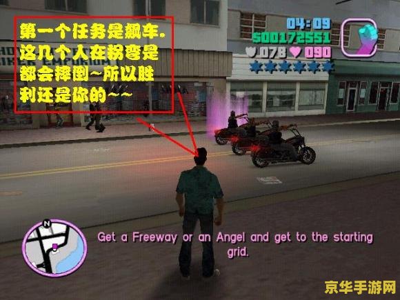 侠盗飞车罪恶都市任务 侠盗飞车：罪恶都市任务深度解析