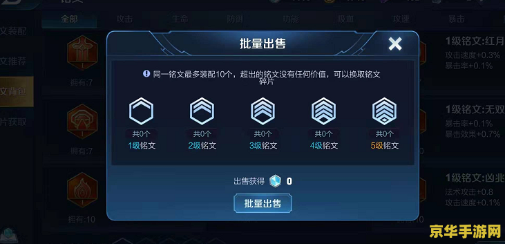 王者荣耀卖符文怎么设置保护 王者荣耀：如何设置符文保护，确保交易安全