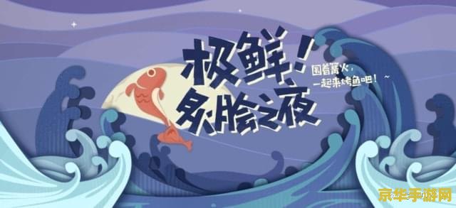 原神烤鱼活动隐藏 原神烤鱼活动隐藏玩法深度解析
