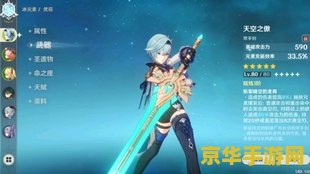 原神无工之剑和天空之傲 原神无工之剑与天空之傲：武器特性与角色搭配深度解析