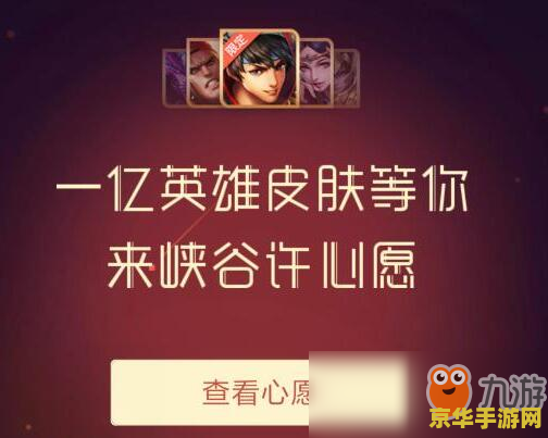 王者荣耀微信摇心愿怎么得 王者荣耀微信摇心愿攻略：如何轻松获取心仪奖励