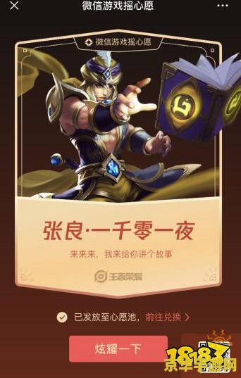 王者荣耀心愿兑换券怎么使用 王者荣耀心愿兑换券使用指南