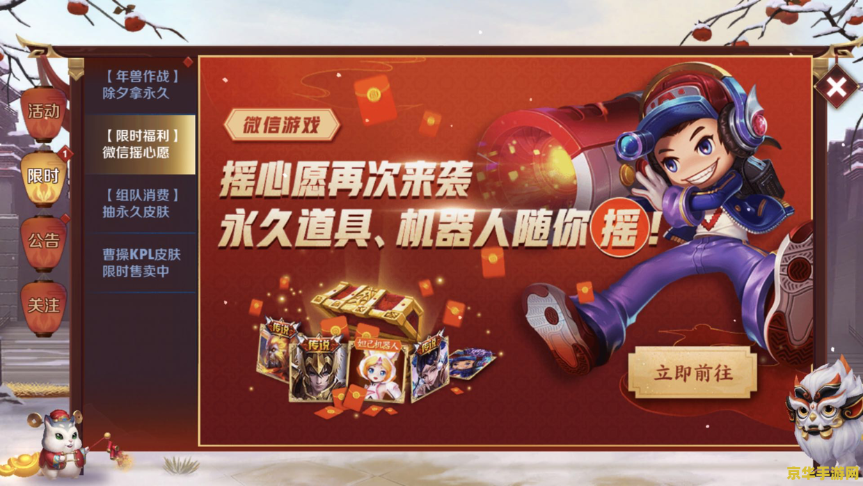王者荣耀新年怎么摇心愿 王者荣耀新年摇心愿攻略