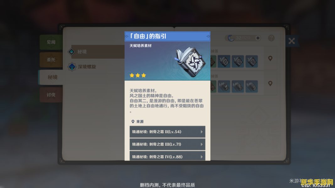 原神天赋十级到十一级 原神天赋升级之路：十级到十一级的策略与解析
