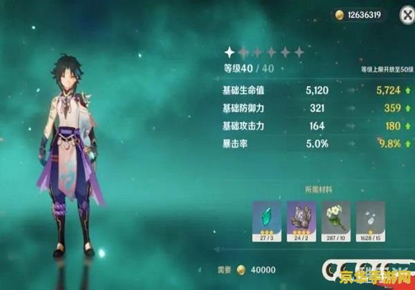 原神魈80级突破材料 原神魈80级突破材料全解析