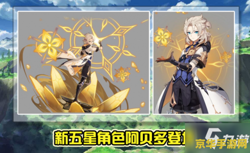 原神推荐培养的角色 原神角色培养推荐：打造无敌阵容的秘诀