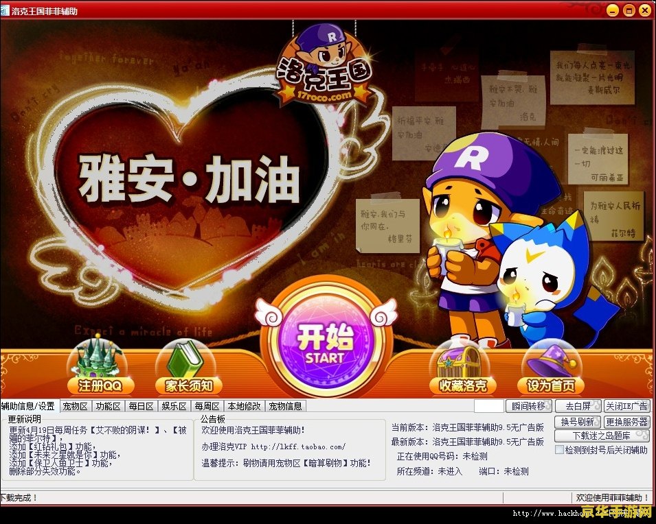 菲菲洛克王国辅助最新版 菲菲洛克王国辅助工具：最新版功能详解