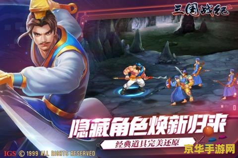 三国战纪2群雄争霸秘籍 三国战纪2群雄争霸深度解析与秘籍分享 三国战纪2群雄争霸秘籍 三国战纪2群雄争霸深度解析与秘籍分享