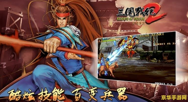 三国战纪2群雄争霸秘籍 三国战纪2群雄争霸深度解析与秘籍分享 三国战纪2群雄争霸秘籍 三国战纪2群雄争霸深度解析与秘籍分享